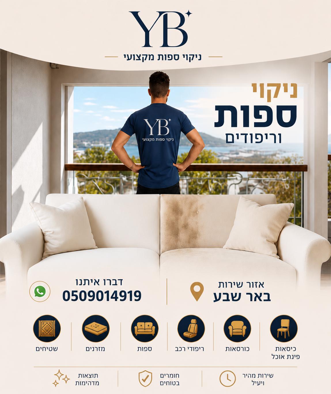 YB ניקוי ריפודים פרמיום
